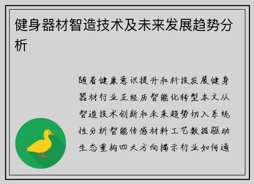 健身器材智造技术及未来发展趋势分析