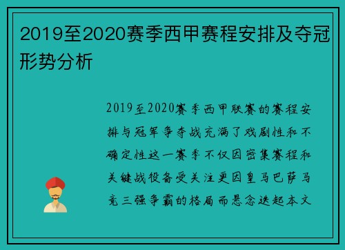 2019至2020赛季西甲赛程安排及夺冠形势分析