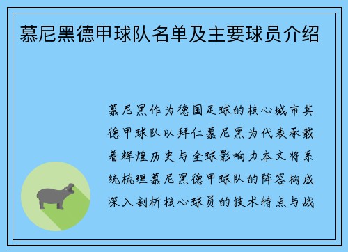 慕尼黑德甲球队名单及主要球员介绍