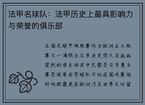 法甲名球队：法甲历史上最具影响力与荣誉的俱乐部