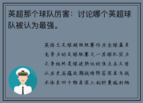 英超那个球队厉害：讨论哪个英超球队被认为最强。
