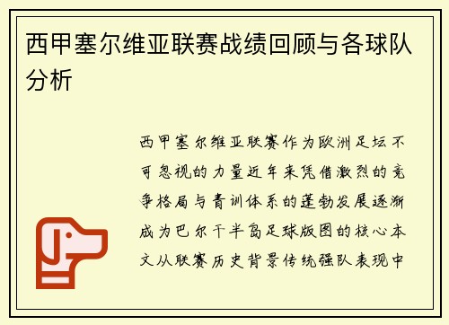 西甲塞尔维亚联赛战绩回顾与各球队分析