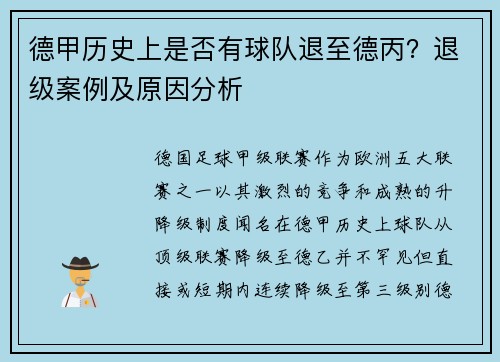 德甲历史上是否有球队退至德丙？退级案例及原因分析
